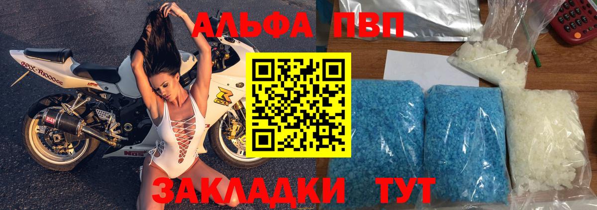 Чехов  Альфа ПВП кристаллы  Альфа ПВП  Вход с VPN 