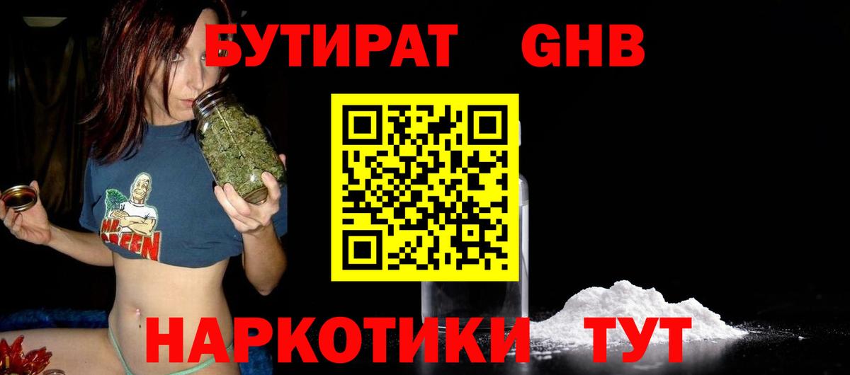 Чехов  Бутират бутик  Вход с VPN 