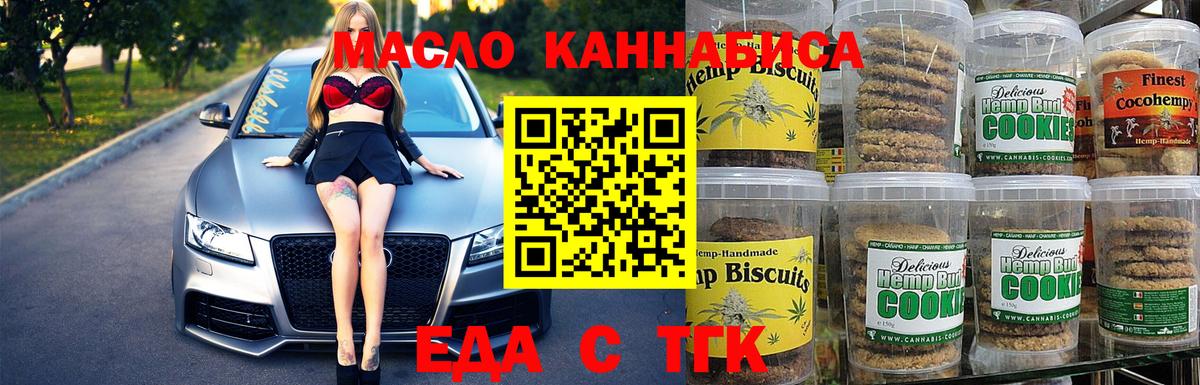 Печенье с ТГК марихуана  Вход с VPN  Чехов 