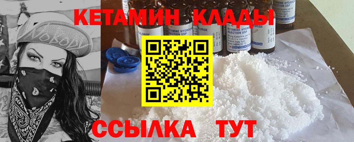 Кетамин VHQ  КЕТАМИН VHQ  Чехов  Вход с VPN 