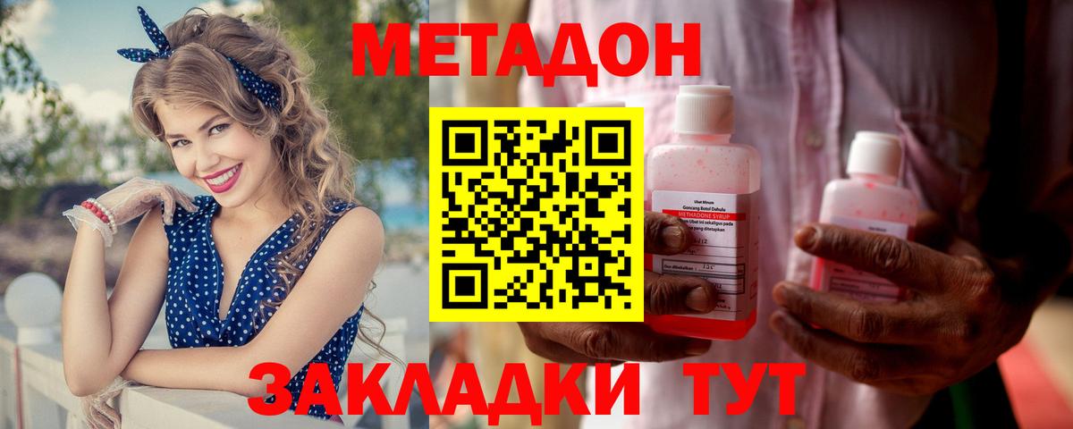 Метадон мёд Чехов