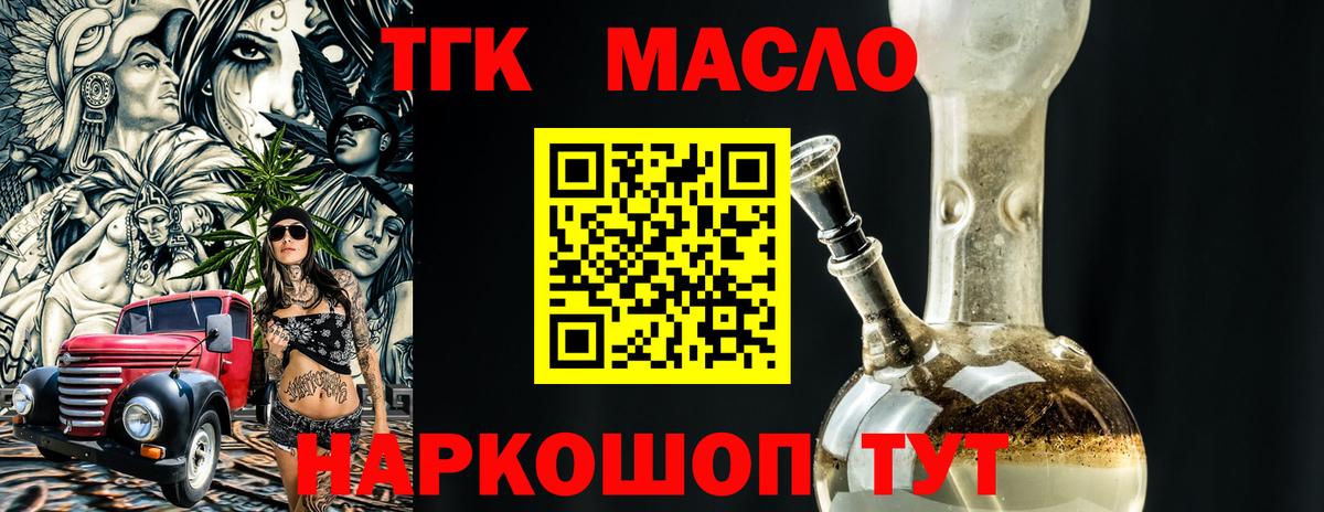 ТГК гашишное масло Чехов